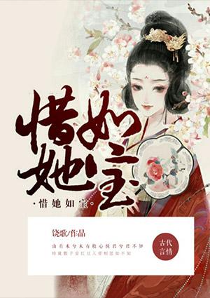 惜卿如常是什么意思