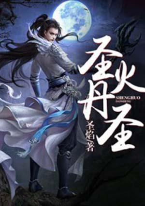 diana圣火