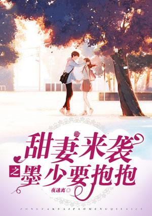 墨少别想逃