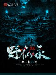 东北五大野仙