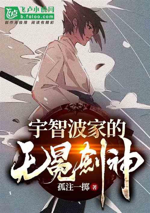 宇智波剑术