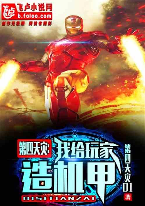 群星玩家为什么是第四天灾