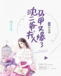 沈夫人你马甲又掉了