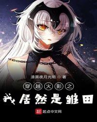 火影穿越成雏田的