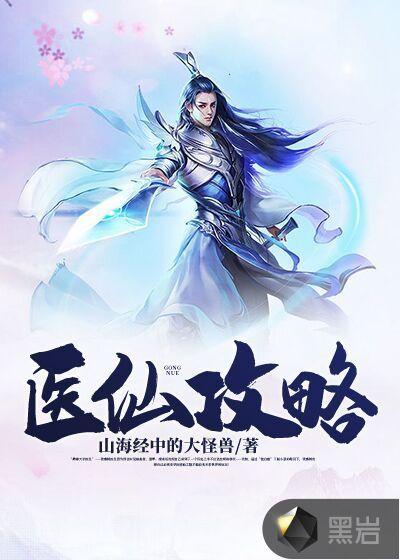 金庸群侠传x小医仙攻略