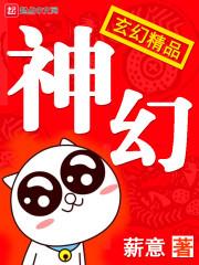 神幻拍档动漫免费观看完整版爱奇艺