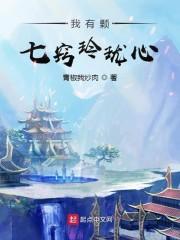 七窍玲珑心的人特点