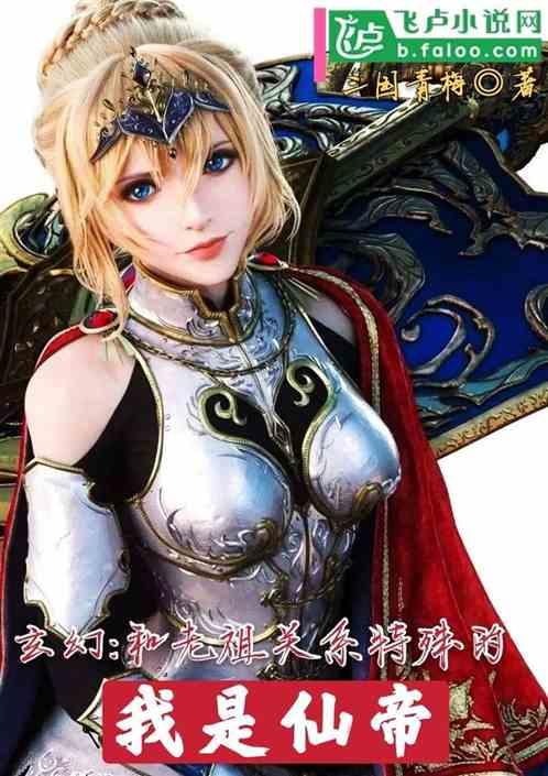 主角是老祖宗的玄幻