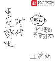 重生野性时代主角几个孩子