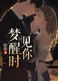 梦醒时见鬼