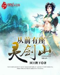 从前有座灵剑山免费版全集