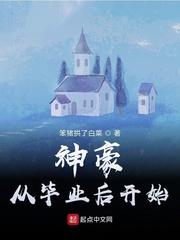 神豪从毕业后开始百科