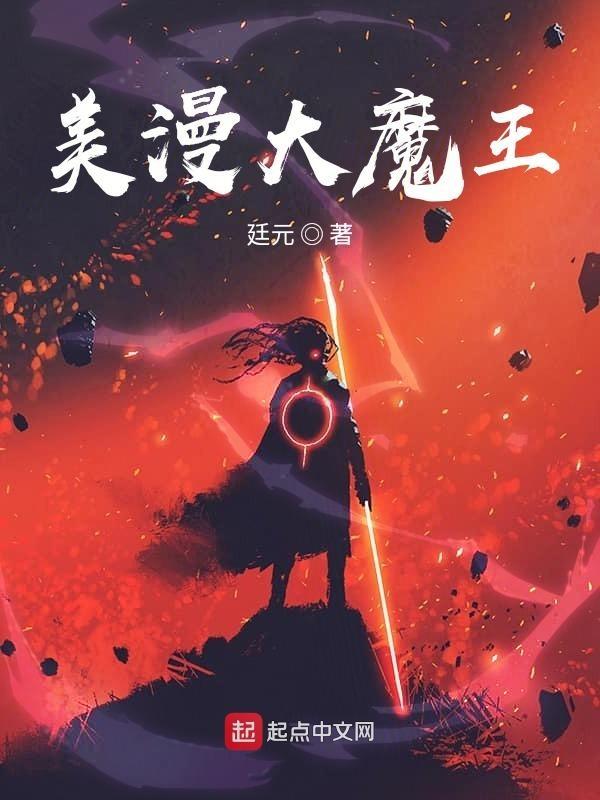 美漫大魔王123