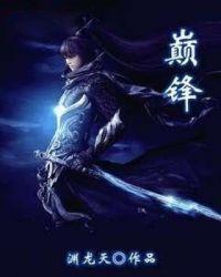 进击的武大郎 嗷世巅锋