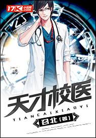 校园天才医生1080
