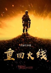 重回火线战场活动