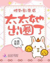 撩了影帝后我红了