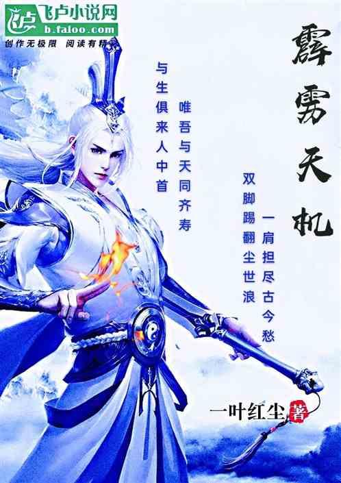 霹雳天越