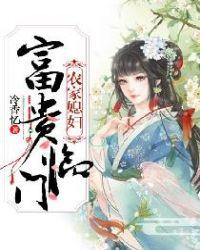 农家媳妇富贵临门txt免费