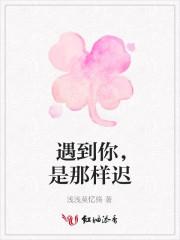 遇见那样的你