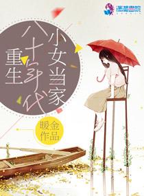 女主重生穿越到八十年代的