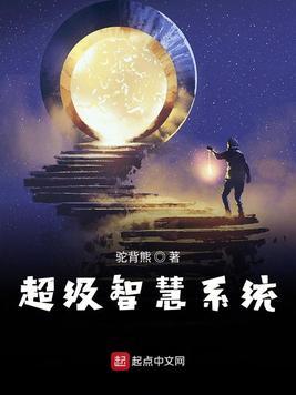 漫威超级智慧