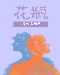 内娱第一花瓶柯屿是洁吗