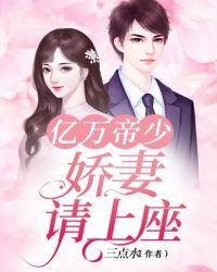 亿万甜妻帝少老公就宠我免费