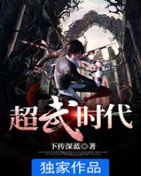 超武时代女主