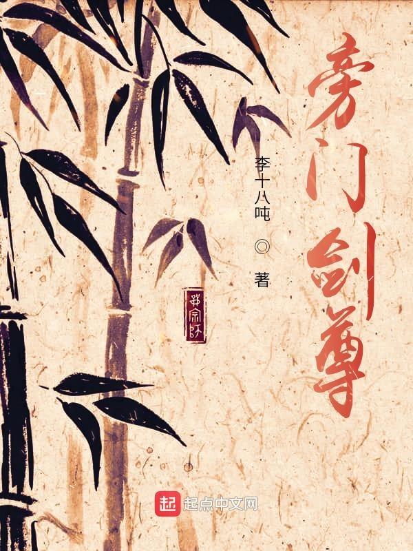 剑中旁门