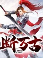 唯负罪州火桑