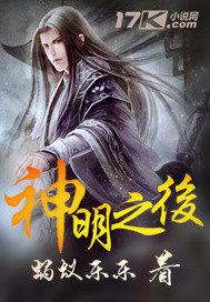 神明之后鹅是老五