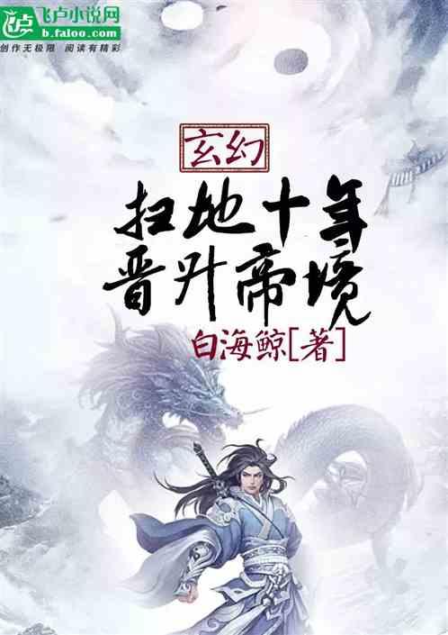 晋升帝境笔趣阁下