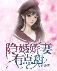 隐婚娇妻有点甜 万岁爷