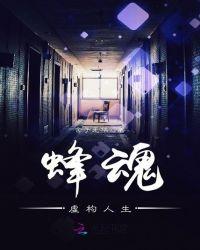 虚构人生 电影
