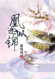 凰途似锦专权帝