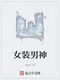 女装男神 林宁