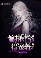 偏执放肆宠