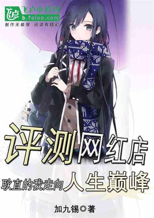 网红店点评