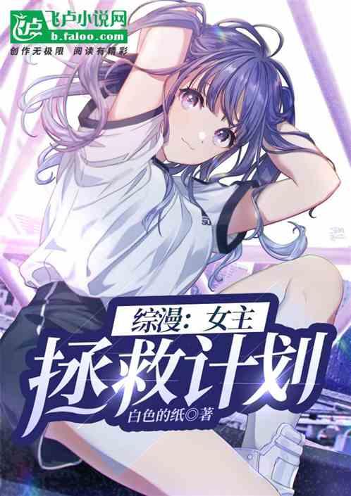 女主的综漫