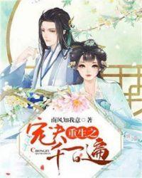 重生之宠夫千百遍程太妃