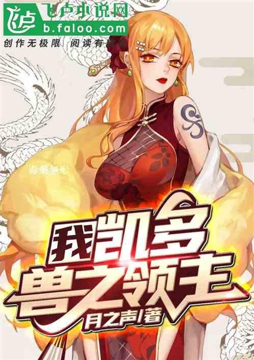 凯多半兽化