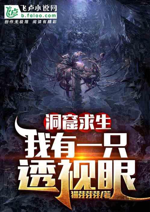 地窟求生我有透视眼