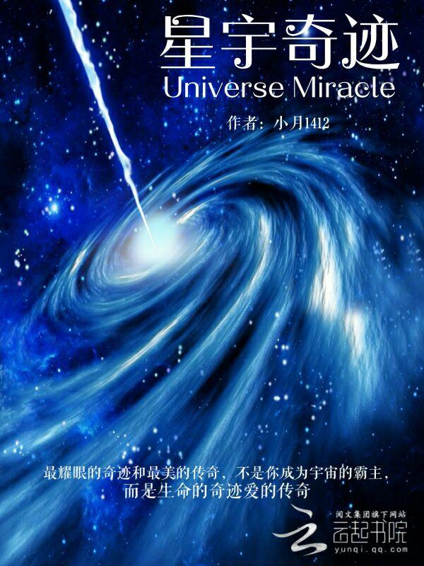 星幻奇迹