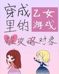 转生成为了乙女游戏破灭