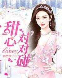 my honey是甜心的意思吗