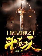 修武战神免费阅读