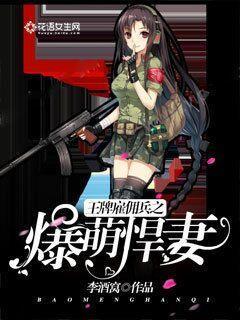 王牌悍妃萌夫养成全文免费阅读全文
