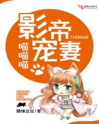 影帝圈宠喵妻