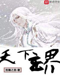 天下的主人